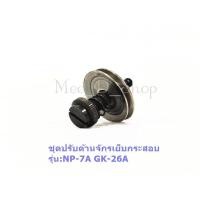 ราคา ชุดปรับด้ายNP 7Aจักรเย็บกระสอบ ใช้กับเย็บกระสอบGK 26 NP 7Aได้หมด (10215826095)