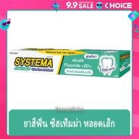 ราคา FernnyBaby ซิสเท็มมา SYSTEMA 40G ยาสีฟัน ซิสเทมมา สูตร ยาสีฟันซิสเท็มม่า สีน้ำทะเล แม็คซี่คูล 40 กรัม (22464775782)