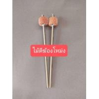 ราคา ไม้ตี ฆ้องโหม่ง ใช้ตีฆ้องโหม่งได้ตั้งเเต่ 8 14 นิ้ว (22531898856)