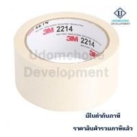 ราคา กระดาษกาวย่น 3M 2214 ขนาด 48mm x 25M (16400987876)
