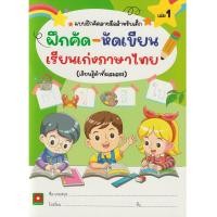 ราคา Aksara for kids หนังสือเด็ก แบบฝึกคัด หัดเขียน เรียนเก่ง ภาษาไทย เล่ม 1 (22023914916)