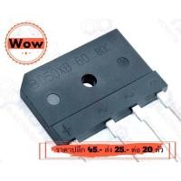ราคา ไดโอดบิด ไดโอดบริด Diode Bridge D50XB60 50A 600V ยี่ห้อ Shindengen Made in JAPAN คุณภาพสูงจากโรงงาน ใช้ในวงจรเร็กติฟาย ตู้เชื่อม อินเวอร์เตอร์ อื่นๆ (14839793837)