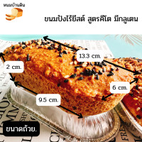 ราคา ขนมปังไร้ยีสต์ สูตรสุขภาพ และสูตรคีโต keto bread คีโต100 ขนมคีโตแท้ หอมนุ่มเบาๆอบใหม่ทุกวัน ขนมคีโตทานได้ ขนมคีโตแท้ ไร้แป้งไร้น้ำตาล (21650191307)