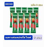 ราคา แพ็ค 9 ซอง เนสกาแฟ กาแฟสำเร็จรูป3in1 กาแฟซอง (21582226953)