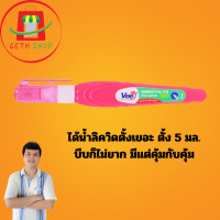 ราคา ลิควิดแพค 3 ลิควิดเปเปอร์ แพค 3 ลิควิดน่ารักๆ ลิควิดราคาถูกแพคสาม ลิขวิดน้ำ แพค 3 ลิขวิดน้ำเอลเฟ่น แพค 3 rocky mini heart cotton bloomy bambooลิควิดคุณภาพ แพคสาม (21399567407)