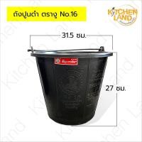 ราคา ถังปูน ถังหูหิ้วดำ ถังปูนใส่น้ำสีดำ ตรางู ความจุ 8 12 15 20 ลิตร (12969382810)