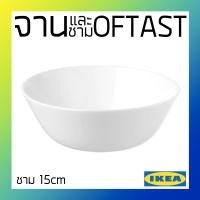 ราคา จาน ชาม ถ้วย ออฟตาสท์ อิเกีย Bowls and Plates OFTAST IKEA (20655334036)