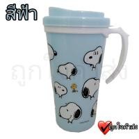 ราคา แก้วน้ำพลาสติก แบบมีฝาปิด แก้วน้ำมีหูจับ แก้วน้ำ ลาย snoopy ราคาถูก (15575774157)