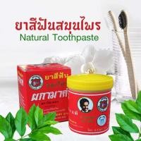 ราคา ยาสีฟัน สมุนไพร ผกามาศ ตราโล่เพชร ผสมข่อย (21840341835)