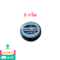 ราคา Zam Buk HR แซม บัค เอชอาร์ ยุงกัดแมลงกัดต่อย ปวดเมื่อยกล้ามเนื้อ ชนิดขี้ผึ้ง ขนาด 8 18 36 กรัม (22385432092)