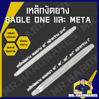 ราคา เหล็กงัดยาง ขนาด 12 นิ้ว 16 นิ้ว 20 นิ้ว 24 นิ้ว ตรา EAGLE ONE และ META เหล็ก งัดยาง งัดยางรถยนต์ แข็งแรงมาก (22385850113)