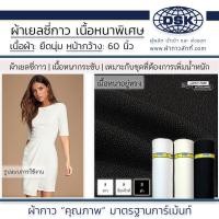 ราคา ผ้าเยลซี่กาว เนื้อหนาพิเศษ สวยมาก รีดติดง่าย หน้ากว้าง 60 นิ้ว มี 3 สีให้เลือก ผ้ากาวเยลซี่ ชีฟองกาว ผ้ากาวยืด ผ้าซับในกาว รีดซับ ชุดเดรส ชุดแซก ชุดราตรี ชุดยูนิฟอร์ม ผ้ากาว ผ้ากาวลักกี้ (21908788129)