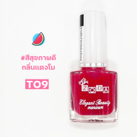 ราคา น้ำยาเคลือบเล็บเงา รุ่น ZODA เคลือบเล็บ น้ำยาเบสลงก่อนทาเล็บ ทำให้เล็บไม่เหลือง น้ำยาแห้งเร็ว น้ำมันแห้งไว ทำให้สีแห้งไว สีเล็บสุขภาพดี กลิ่นหอมผลไม้ เล็บเงาสวยเสมือนสาวสุขภาพดี (21816056706)