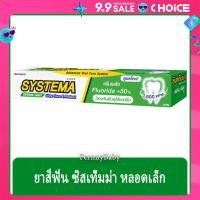 ราคา FernnyBaby ซิสเท็มมา ขนาด 40 กรัม SYSTEMA ยาสีฟัน ซิสเท็มมา แคร์ แอนด์ โพรเทคท์ สูตร ยาสีฟันซิลเท็มม่า สีเขียว สปริ้งมิ้น 40 กรัม (22464713693)