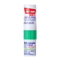 ราคา โป๊ยเซียน Poy Sian Inhaler ยาดม ตราโป๊ยเซียน มาร์ค ทู คละสี จำนวน 1 หลอด 04029 (19492157690)