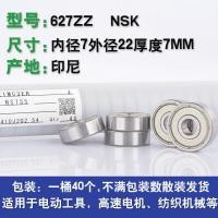 ราคา แบริ่งความเร็วสูงขนาดเล็กนำเข้าจากญี่ปุ่น NSK 607dw 608dw 609dw 629dw ฟิล์มสีเขียว6201dw (21008658314)