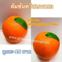 ราคา ส้มซันควิสปลอม เกรดเอ ผลไม้ปลอม ความหมาย คือ ความมั่งคั่งร่ำรวย (6704844733)