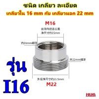 ราคา ข้อต่อแปลงเกลียว แบบละเอียด ข้อต่อ ข้อต่อก๊อกน้ำ หัวต่อก๊อกน้ำ หัวแปลงก๊อกน้ำ ข้อต่อแปลงเกลียวนอก เกลียวใน หัวแปลงก๊อก ตัวแปลงก๊อก ตัวแปลงเกลียว เกลียวนอกแบบละเอียด (20771039624)