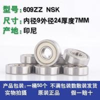 ราคา แบริ่งความเร็วสูงขนาดเล็กนำเข้าจากญี่ปุ่น NSK 607dw 608dw 609dw 629dw ฟิล์มสีเขียว6201dw (21008658309)