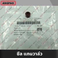 ราคา ซีลวาล์ว แท้ศูนย์ NOUVO ELEGANCE NOUVO135 YAMAHA ยามาฮ่า นูโว อิลิแกนซ์ ซีลก้านวาล์ว ซีล แกนลิ้น ซีลแกนวาล์ว ซีลวาว 5VV E2119 00 (12595425980)