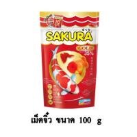 ราคา Sakura Gold อาหารปลาสวยงาม โปรตีน 35 ขนาด 100 G เม็ดจิ๋ว (6703304218)