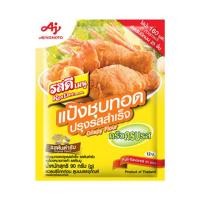 ราคา พร้อมจัดส่ง ROSDEE รสดี ครัวครบรส แป้งชุบทอด ต้นตำรับ 90 กรัม สินค้าใหม่ สด พร้อมจัดส่ง มีเก็บเงินปลายทาง (14261964568)