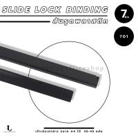 ราคา สันรูด ขนาด 7 มม สันรูดเข้าเล่มเอกสาร สำหรับขนาด A4 แพ็ก 12 ชิ้น (21350426851)