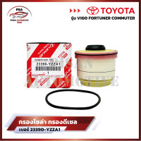 ราคา กรองโซล่า กรองดีเซล โตโยต้า VIGO วีโก้ FORTUNER ฟอจูนเนอร์ COMMUTER กรองน้ำมัน ไส้กรองน้ำมัน รหัส 23390 YZZA1 (22517016812)