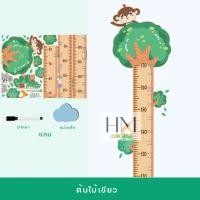 ราคา พร้อมส่ง สติ๊กเกอร์วัดส่วนสูง ที่วัดส่วนสูงแบบติดผนัง (22478795685)