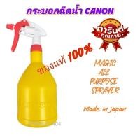 ราคา สินค้าพร้อมส่ง ฟ๊อกกี้ กระบอกฉีดน้ำ แคนนอน CANON สีเหลือง 1ลิตร (22380299252)