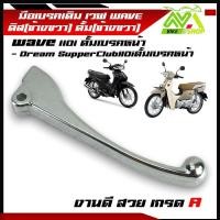 ราคา มือเบรค ดิสเบรค มือเบรค ดั้มWAVE มือเบรคขวาแแบบแท้ศูนย์ Wave เวฟ Wave110 wave110i wave125 Wave125iปลาวาฬ125iLEDWAVE110iLEDแบบเดิมและขัดเงา (22434678287)