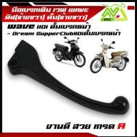 ราคา มือเบรค ดิสเบรค มือเบรค ดั้มWAVE มือเบรคขวาแแบแท้ศูนย์ Wave เวฟ Wave110 wave110i wave125 Wave125iปลาวาฬแบบเดิมและขัดเงา (22427723413)