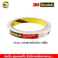 ราคา กาวสองหน้า เทปกาวสองหน้า 777 แกน 3 นิ้ว ยาว 10 หลา ขนาด 12มม 18มม 24มม กาว2หน้า (18226233619)