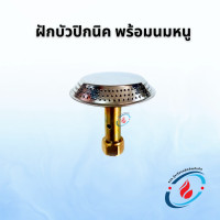 ราคา ฝักบัวปิคนิค พร้อมนมหนู ฝักบัวเตาแก๊สปิคนิค (21640799972)