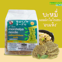 ราคา บะหมี่ผัก โมโรเฮยะ 1ห่อ 200กรัม ห่อใส4ก้อน Moroheiya (22595089883)