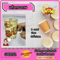 ราคา แก้วกระดาษ 8oz แก้วกาแฟร้อน 8ออนซ์ คละลาย มีหูจับ 50ใบ แพ็ค (21623037641)