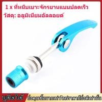 ราคา refreshing 1pc Aluminium Alloy Quick Release Bicycle Seat Post Clamp Seatpost Skewer Bolt (15216181699)