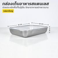 ราคา กล่องถนอมอาหารสแตนเลส พร้อมฝา กล่องใส่อาหารสแตนเลส พร้อมฝาปิดสนิท กล่องอาหารสแตนเลส กล่องเก็บอาหาร พร้อมฝา (22448454915)