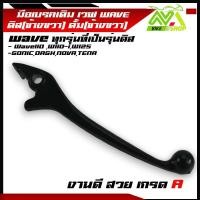 ราคา มือเบรค ดิสเบรค มือเบรค ดั้มWAVE มือเบรคขวาแแบแท้ศูนย์ Wave เวฟ Wave110 wave110i wave125 Wave125iปลาวาฬแบบเดิมและขัดเงา (22427723411)