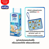 ราคา นอติลุส ทูน่าสเปรดผสมมันฝรั่ง กลิ่นนมฮอกไกโด พร้อมแครกเกอร์ x 1 กล่อง (22384314806)