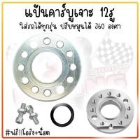 ราคา แป้นรองคาร์บู อลูมิเนียมสามารถปรับได้ 360 องศา ใส่ได้ทุกรุ่น แป้นปรับองศาคาร์บู แป้นหมุน แป้นคาร์บูแต่ง (21407275435)