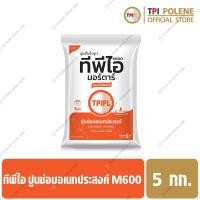 ราคา ปูนซ่อมอเนกประสงค์ ทีพีไอ M600 ขนาด 5 กก (22093948268)