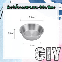 ราคา CIY พร้อมส่ง ถ้วยน้ำจิ้มสแตนเลส เกรด304 สีเงินทอง ถ้วยสแตนเลส ถ้วยกลม ถ้วยน้ำจิ้มกลม ถ้วยใส่ซอส ถ้วยเครื่องเคียง (15507361587)