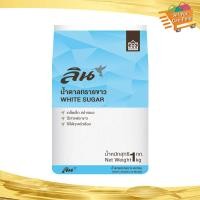 ราคา น้ำตาลทรายขาว Lin ลิน 1กก White Sugar น้ำตาล น้ำตาลทราย (21961345025)