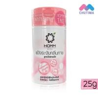 ราคา หอม แป้งระงับกลิ่นกาย กลิ่นเท้า Homm Deodorant Powder Whitening Fresh 25 g (22056589080)