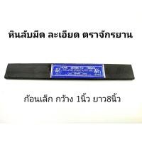 ราคา หินลับมีด หินฝนมีด ตราจักรยาน รวมหินหยาบ กลาง ละเอียด หินลับมีดกรีดยาง หินฝนมีดกรีดยาง ราคาก้อนละ (11240527392)