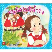 ราคา Aksara for kids หนังสือ นิทาน หนูนิด ไม่มีน้ำใจ (1344248672)