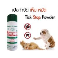 ราคา แป้งกำจัดเห็บ หมัด Tick Tox ผงโรยบนตัวกำจัด เห็บ หมัด มด แป้งหมา แมว ไม่เป็นอันตราย 180 กรัม (22294090954)