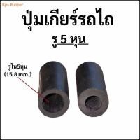 ราคา ปุ่มเกียร์รถไถ มือจับคันเกียร์ อะไหล่รถไถ คูโบต้า รถไถเดินตาม (22249223782)