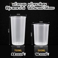 ราคา 10ใบ แก้วทรงสูง ขาว แก้วทรงกระบอก แก้วพลาสติกใส ขนาด 16 oz 22 oz แก้วทรงลีโอ แก้วพลาสติก PP สีขุ่น ปาก 90 (17275937799)